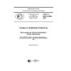 ГОСТ Р ИСО 18766-2017