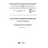 ГОСТ EN 14178-1-2016