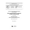 ГОСТ Р ИСО/ТС 10303-1021-2017