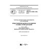 ГОСТ Р ИСО/ТС 10303-1208-2017