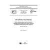 ГОСТ Р ИСО 18067-2017