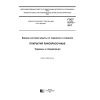 ГОСТ 9.072-2017