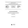 ГОСТ Р ИСО 249-2017