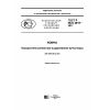ГОСТ Р ИСО 4919-2017