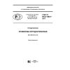 ГОСТ Р ИСО 15841-2017