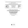 ГОСТ Р 50.08.03-2017