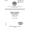 ГОСТ 13840-68