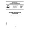 ГОСТ Р 52483-2005