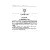 ГН 2.1.7.2121-06