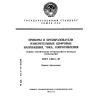 ГОСТ 14014-91
