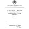 ГОСТ 14228-80