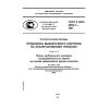 ГОСТ Р ИСО 2859-1-2007