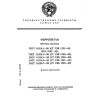 ГОСТ 14250.1-90