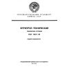 ГОСТ 10437-80