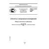 ГОСТ Р ИСО 13706-2006