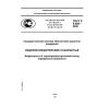 ГОСТ Р 8.626-2006