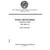 ГОСТ 14614-79