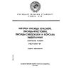 ГОСТ 14781-69