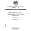 ГОСТ 14791-79