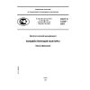 ГОСТ Р 14.03-2005
