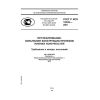 ГОСТ Р ИСО 10328-2007