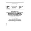 ГОСТ Р ИСО 15202-2-2008