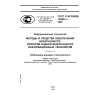 ГОСТ Р ИСО/МЭК 15408-3-2008