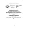 ГОСТ Р ИСО/МЭК 19762-1-2011