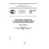 ГОСТ Р ИСО 15607-2009