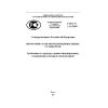 ГОСТ Р 1.14-2009