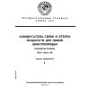 ГОСТ 15581-80