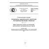 ГОСТ Р ИСО 3951-3-2009