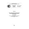ГОСТ Р ИСО 17709-2009