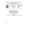 ГОСТ Р ИСО 14040-2010