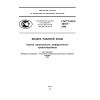 ГОСТ Р ИСО 16107-2009