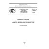ГОСТ Р 27.302-2009