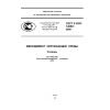 ГОСТ Р ИСО 14050-2009