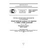 ГОСТ Р ИСО/ТС 10303-1010-2010