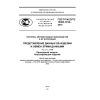 ГОСТ Р ИСО/ТС 10303-1016-2010