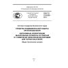ГОСТ Р 12.4.253-2011