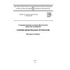 ГОСТ 8.046-2010