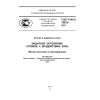 ГОСТ Р ИСО 16932-2011