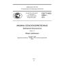 ГОСТ Р ИСО 4254-1-2011