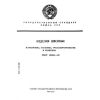 ГОСТ 10581-91