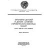 ГОСТ 16191-70