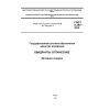 ГОСТ 8.393-2010