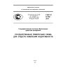 ГОСТ Р 8.732-2011
