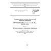 ГОСТ OIML R 111-1-2009