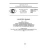 ГОСТ Р ИСО 8000-110-2011