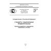 ГОСТ Р 1.16-2011